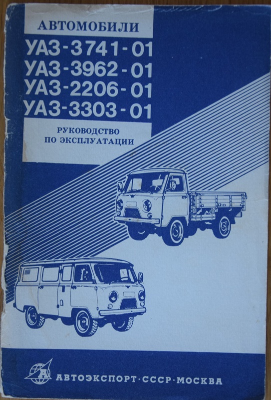 UAZ - Instrukcja obsługi 1986