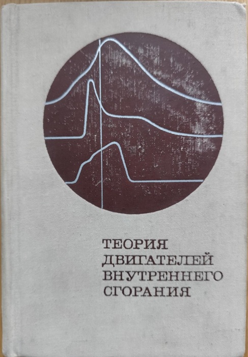 Teoria silników spalinowych - 1974